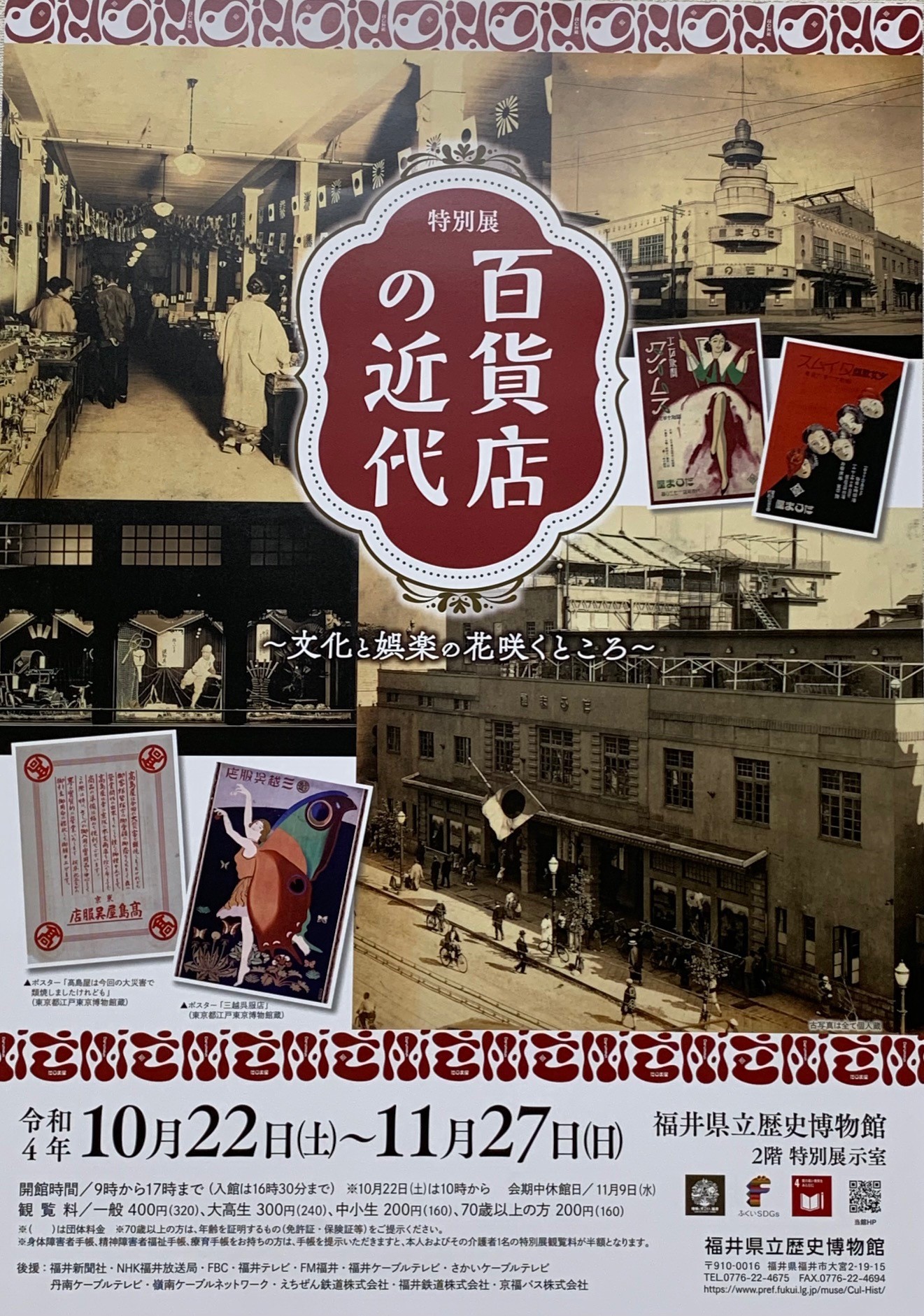 おでかけふくい(イベント情報)