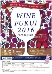 WINE FUKUI 2016