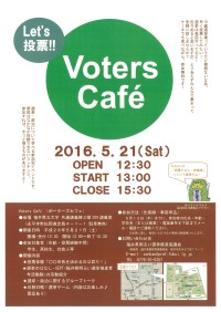 VotersCafe(ܡե)γ