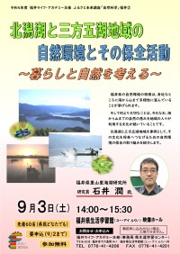 福井県の自然環境の保全についての講演会を開催します