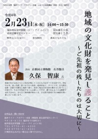「福井の文化財の保護」をテーマとする講演会を開催します