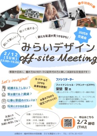 ߤ餤ǥoff-site Meeting